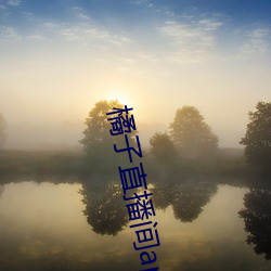 橘子直播間app