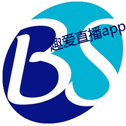 趣爱直播(bō)app