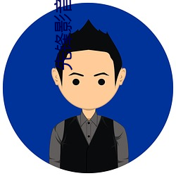 先锋影音男人(人)资源(源)