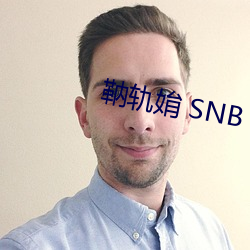 靹軌姢 SNB