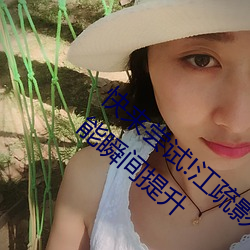 快(快)来(來)尝试(試)!江疏(疏)影ai人脸替换(換)一区让你(你)摄(攝)影技能(能)瞬间提升