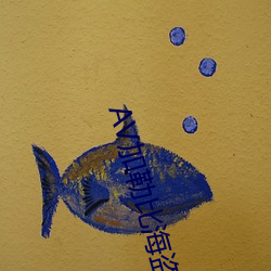 AV加勒比海盗