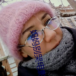 妈(媽)妈(媽)别哭电影