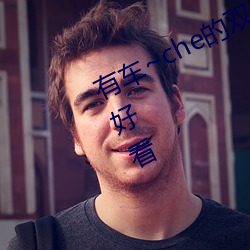 有车~che的(的)双男主(主)腐肉(肉)动(動)画(畫)推荐哪(哪)些好看