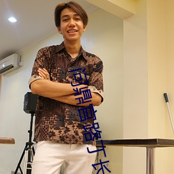 问鼎官路丁长林全(全)文免费阅(閱)读(讀)