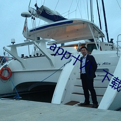 app十八  下载合集