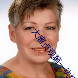 大唐(唐)贞观(觀)第一纨绔