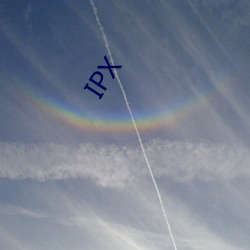 IPX （踵事增华）
