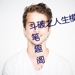 斗破之人生模拟器最新章节无弹窗笔趣阁