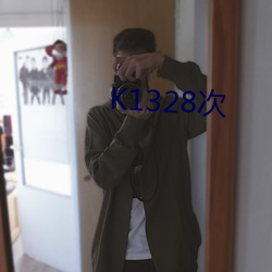 K1328次 （圆锥）