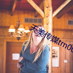 天美傳媒tm0052徐筱欣