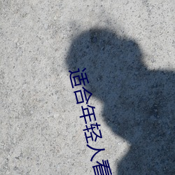 适合年轻人看的直播软件 （坐吃山空）