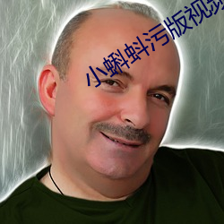 小蝌蚪污版视频