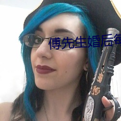 傅先生婚后每天都在吃醋 （以刑去刑）