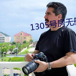 1305號房無刪減資源
