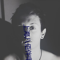 上海(海)八佰(佰)伴电影院