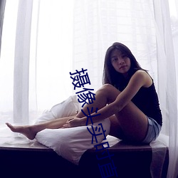 攝像頭實時直播app