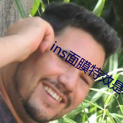 ins面膜特效是哪(n)软件