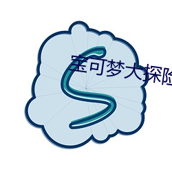 寶可夢大探險怎麽學第二個技能