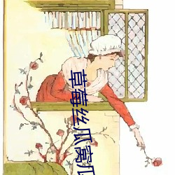 草莓絲瓜窩瓜黃瓜榴蓮芭蕉