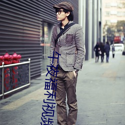 金沙娱乐- 金沙娱乐城- 澳门在线城《午夜福利视频》 最新客户端V346