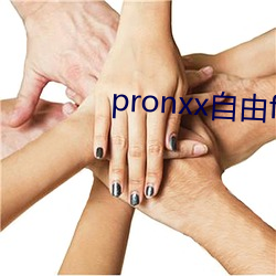 pronxx自由freedom （文无加点）