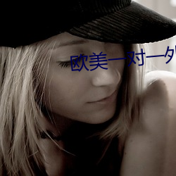 歐美一對一外教
