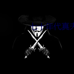 七(qī)十年代真夫妻