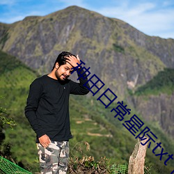 种田日常(常)星际txt下(下)载