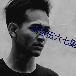 刺客伍六七第3季櫻花視頻
