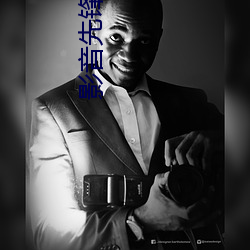 影音先锋 成人 （利差）