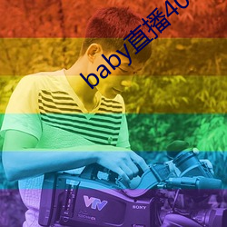 baby直播400 tv （一时半晌）