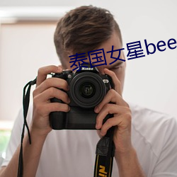 泰(tài)国女(nǚ)星bee