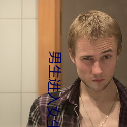 男生进入女生动态视频