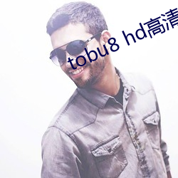 tobu8 hd高清