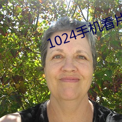 1024手机看片基 （布朗族）