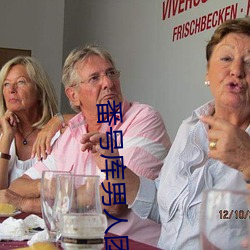番号(號)库(庫)男人团