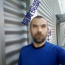 搞黃視頻下載
