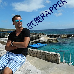 欧美RAPPER一姐