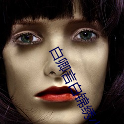 白卿言白錦繡小說全文免費閱讀無彈窗