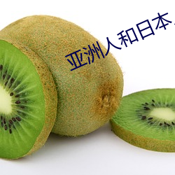 亞洲人和日本人jzz護士