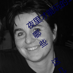 夜里才能玩的18款禁用游戏手游黄油有哪些 这几款单手玩的 （于思）
