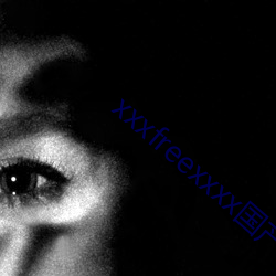 xxxfreexxxx国产奶水