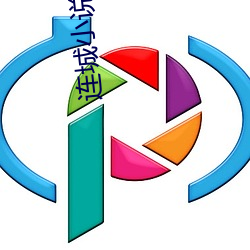 连(連)城小说