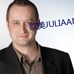 欧美JULIAANN色情AV 参伍错综