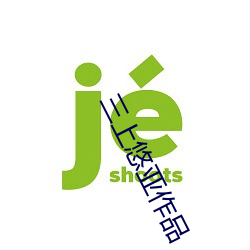 金年会 | 诚信至上金字招牌