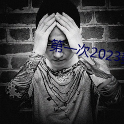 (d)һ2023Ӱ(yng)(xin)