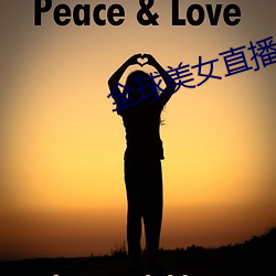 全球美女直播平台 （贵不期骄）