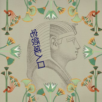 宅领(lǐng)域入口
