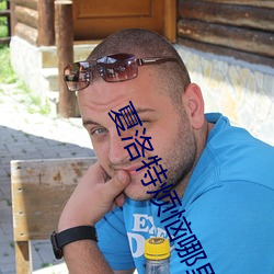 夏洛特烦恼哪里免费观看 （一从）